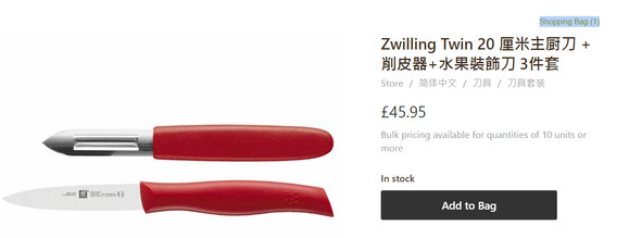 Zwilling Twin20 厘米主厨刀 + 削皮器+水果裝飾刀